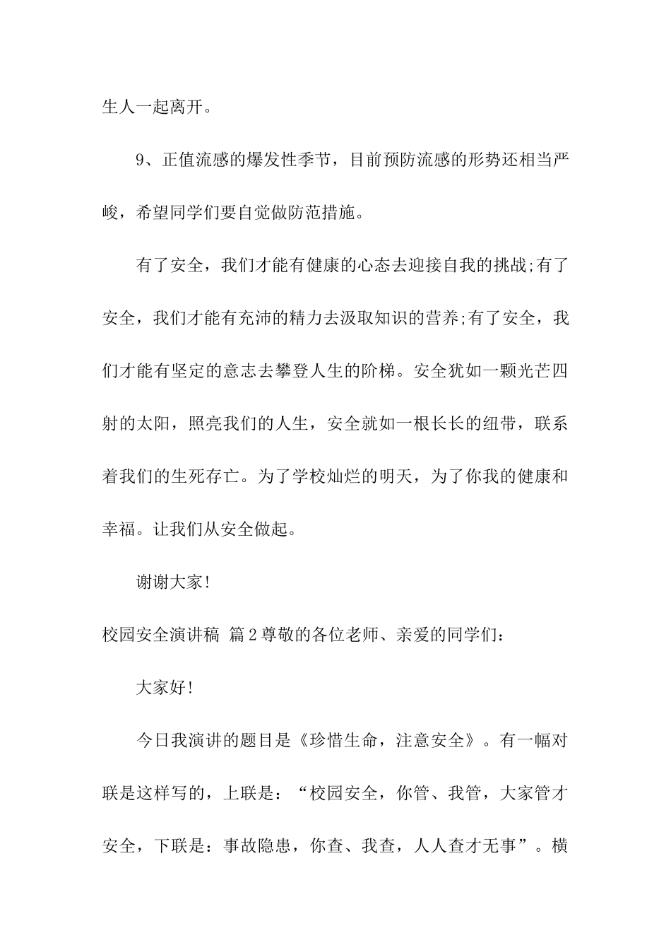 校园安全演讲稿四篇_第3页