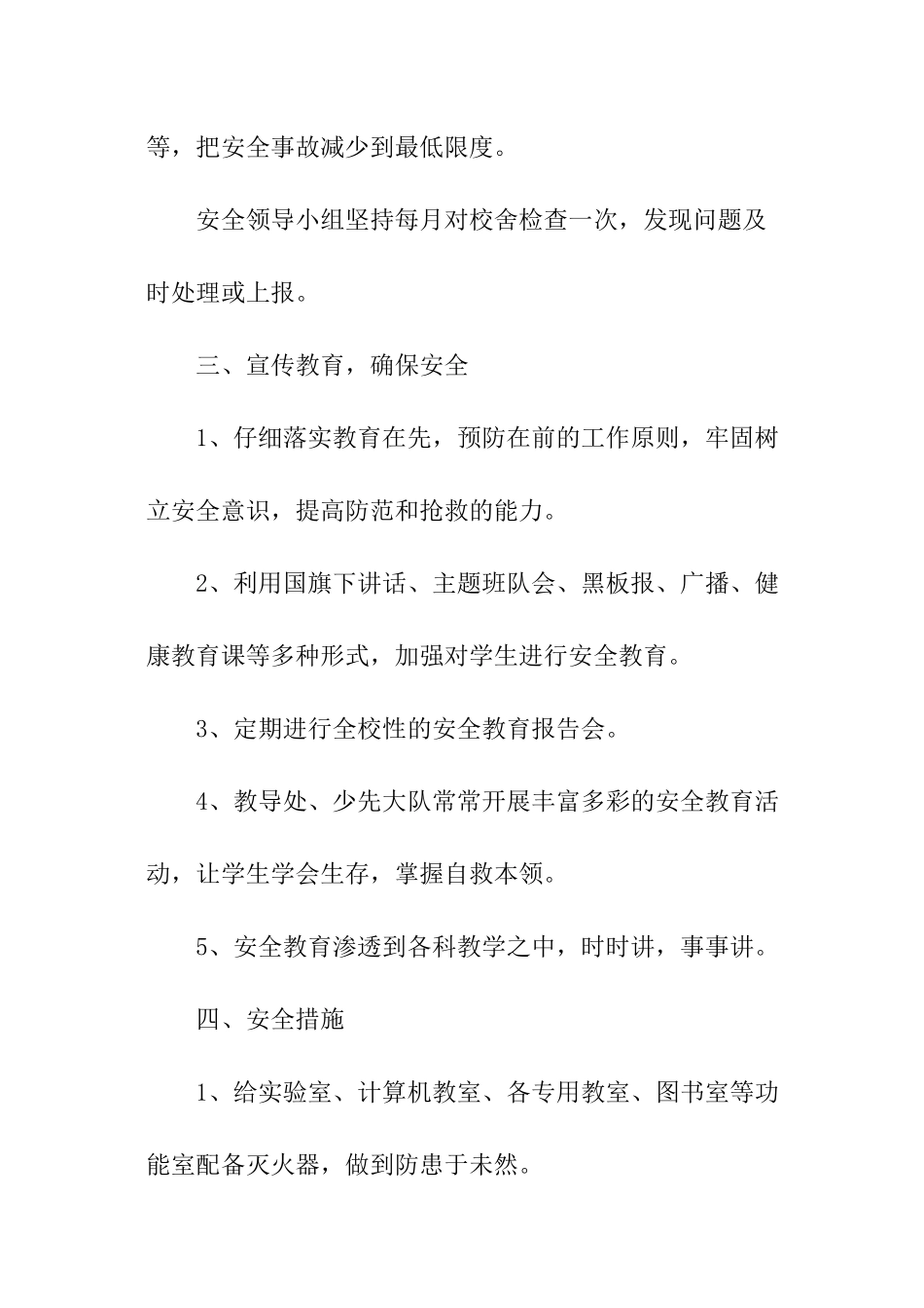 校园安全的应急预案_第2页