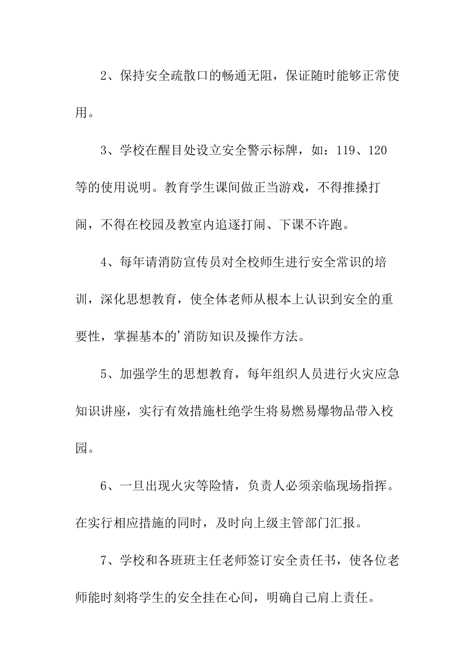 校园安全的应急预案_第3页