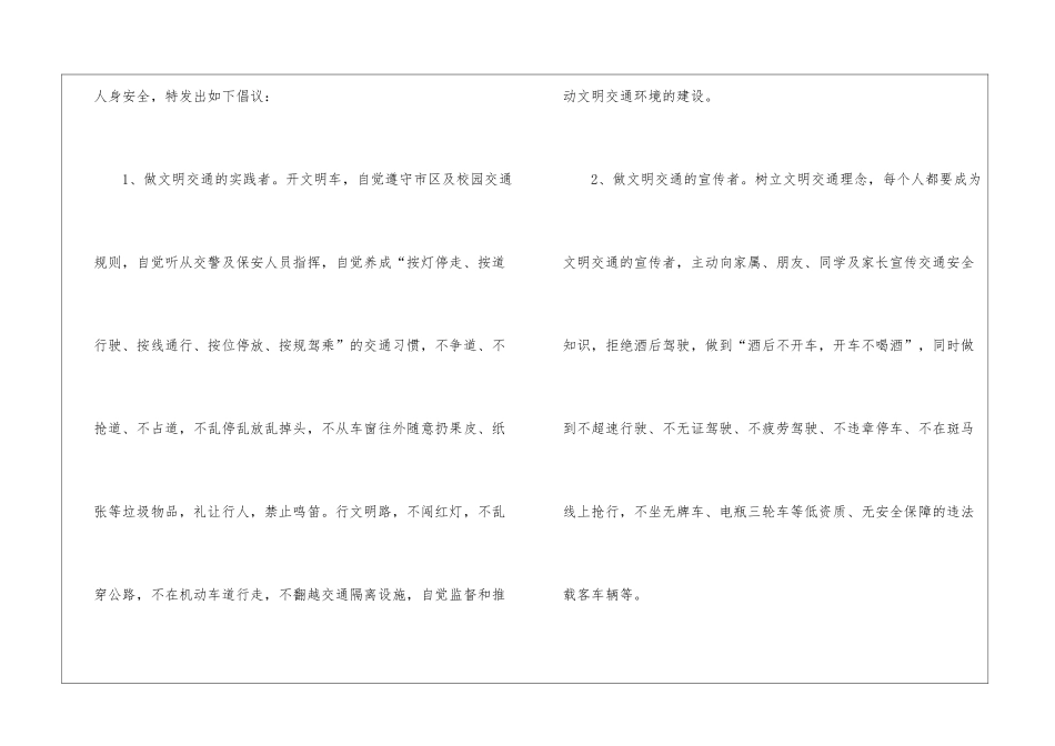 校园安全的建议书3篇_第2页