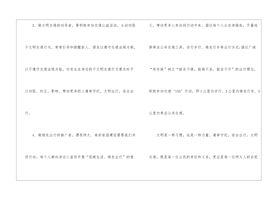 校园安全的建议书3篇_第3页