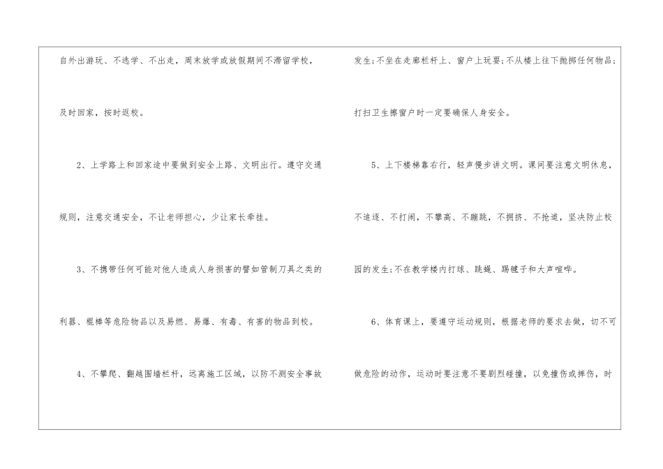 校园安全的建议书4篇_第2页