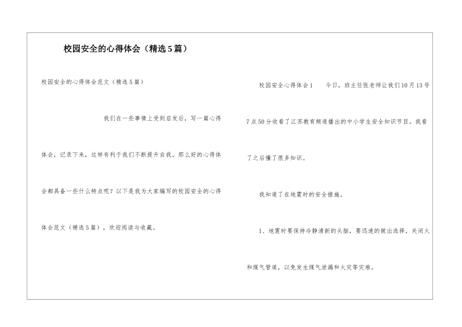 校园安全的心得体会_第1页