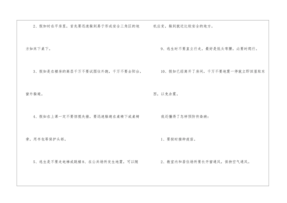 校园安全的心得体会_第2页