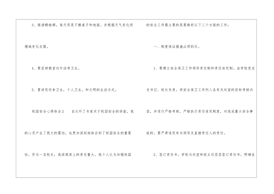 校园安全的心得体会_第3页