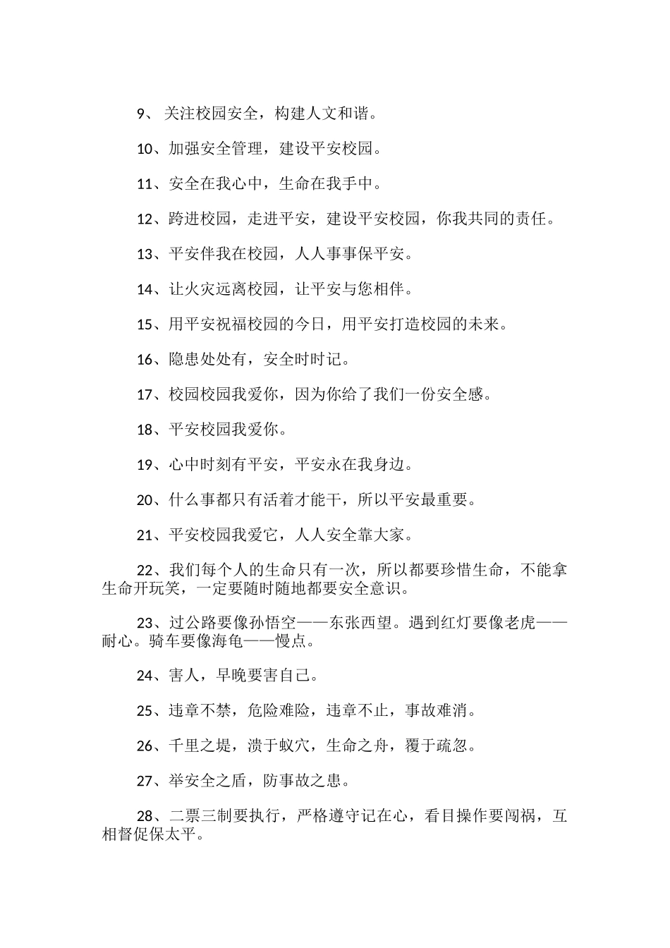 校园安全的黑板报内容_第2页