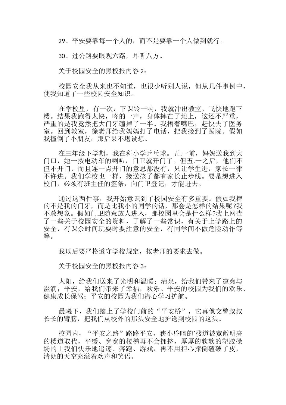 校园安全的黑板报内容_第3页
