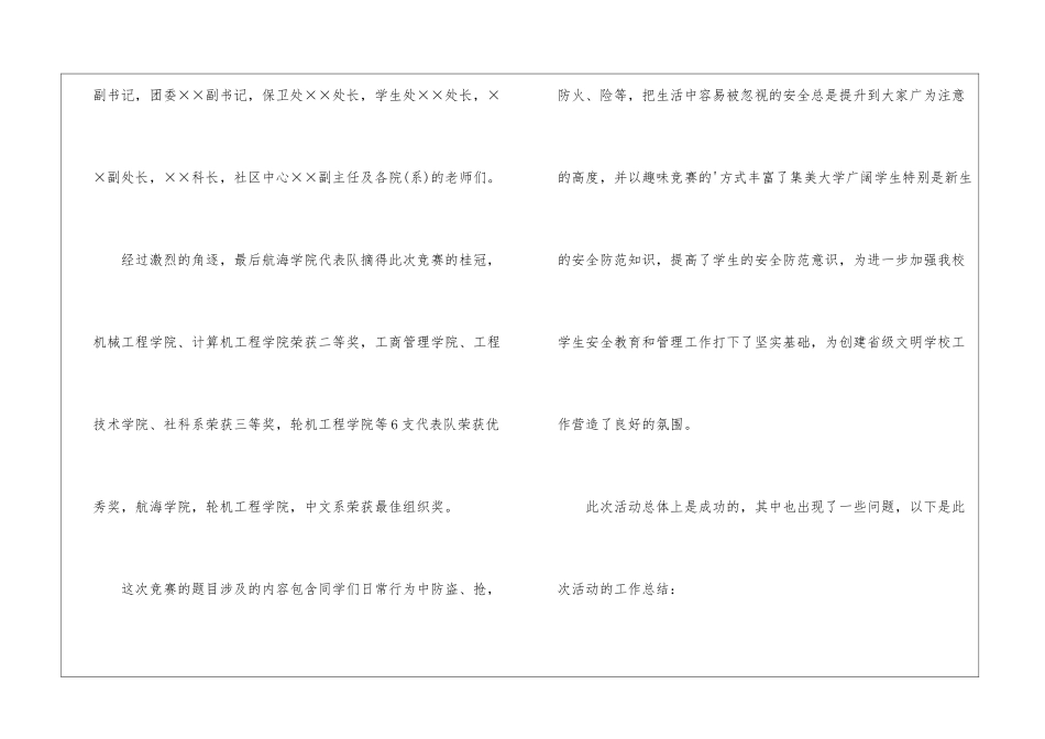 校园安全知识竞赛活动总结_第2页