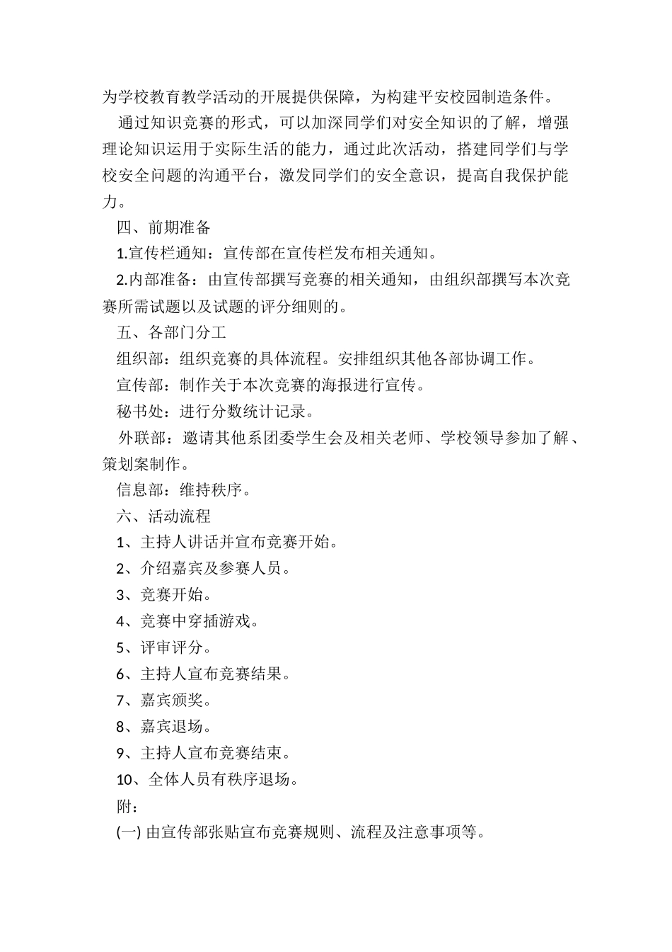 校园安全知识竞赛活动策划方案三则_第2页