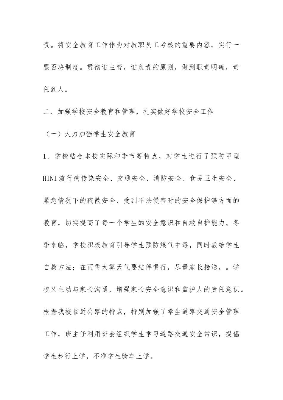 校园安全稳定工作总结-_第3页