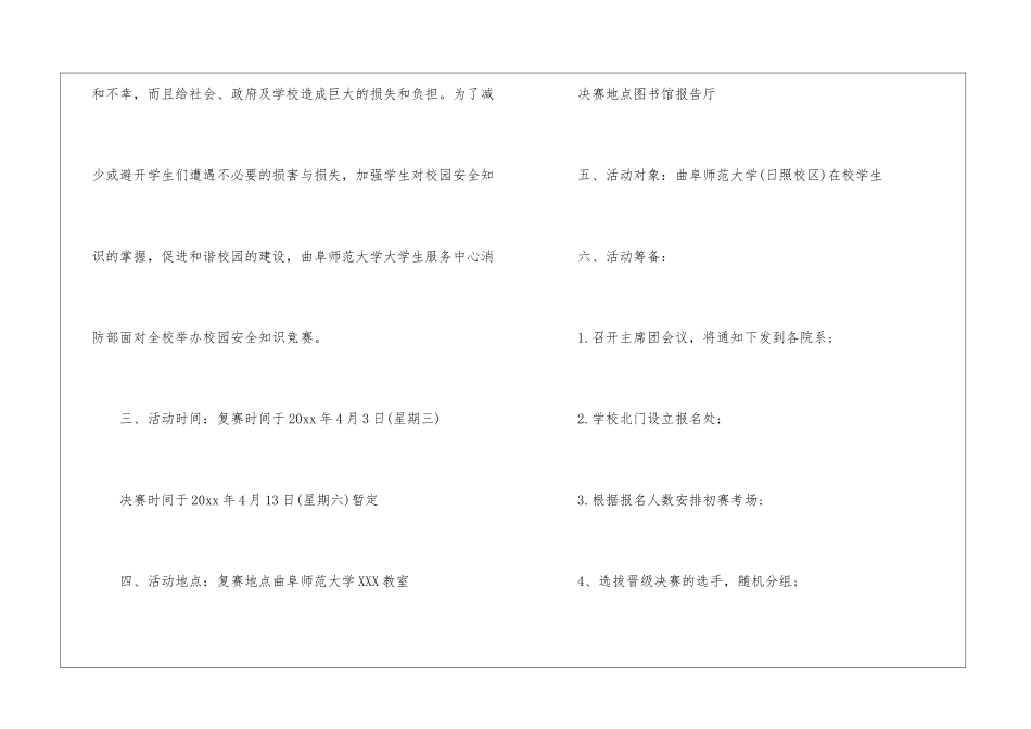 校园安全知识竞赛策划_第2页