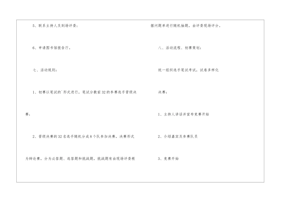 校园安全知识竞赛策划_第3页