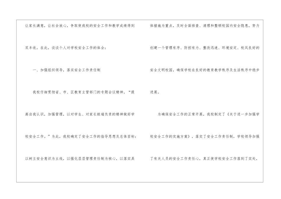 校园安全管理培训心得体会_第2页