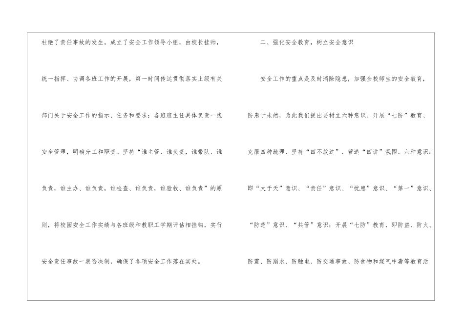 校园安全管理培训心得体会_第3页