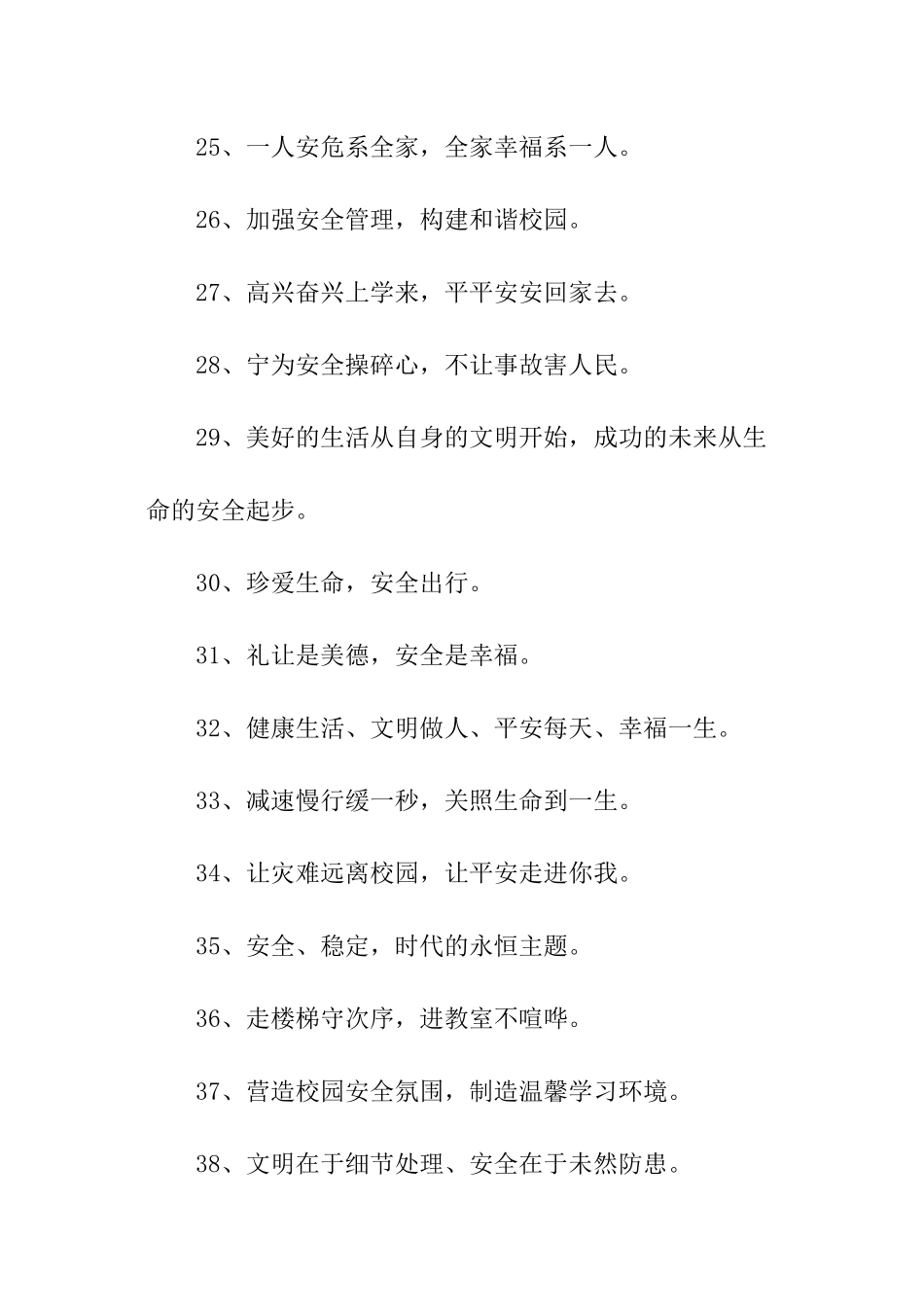 校园安全管理标语_第3页