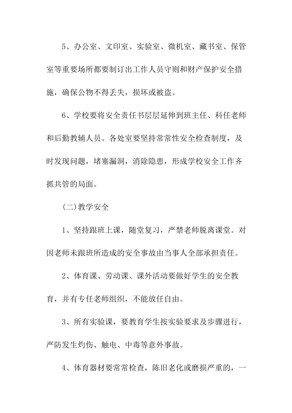 校园安全管理责任书范例_第2页