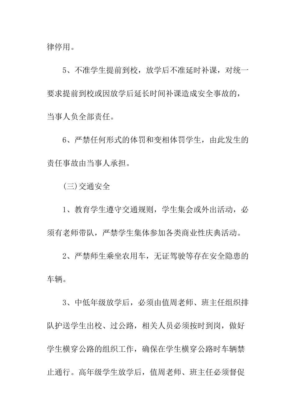 校园安全管理责任书范例_第3页