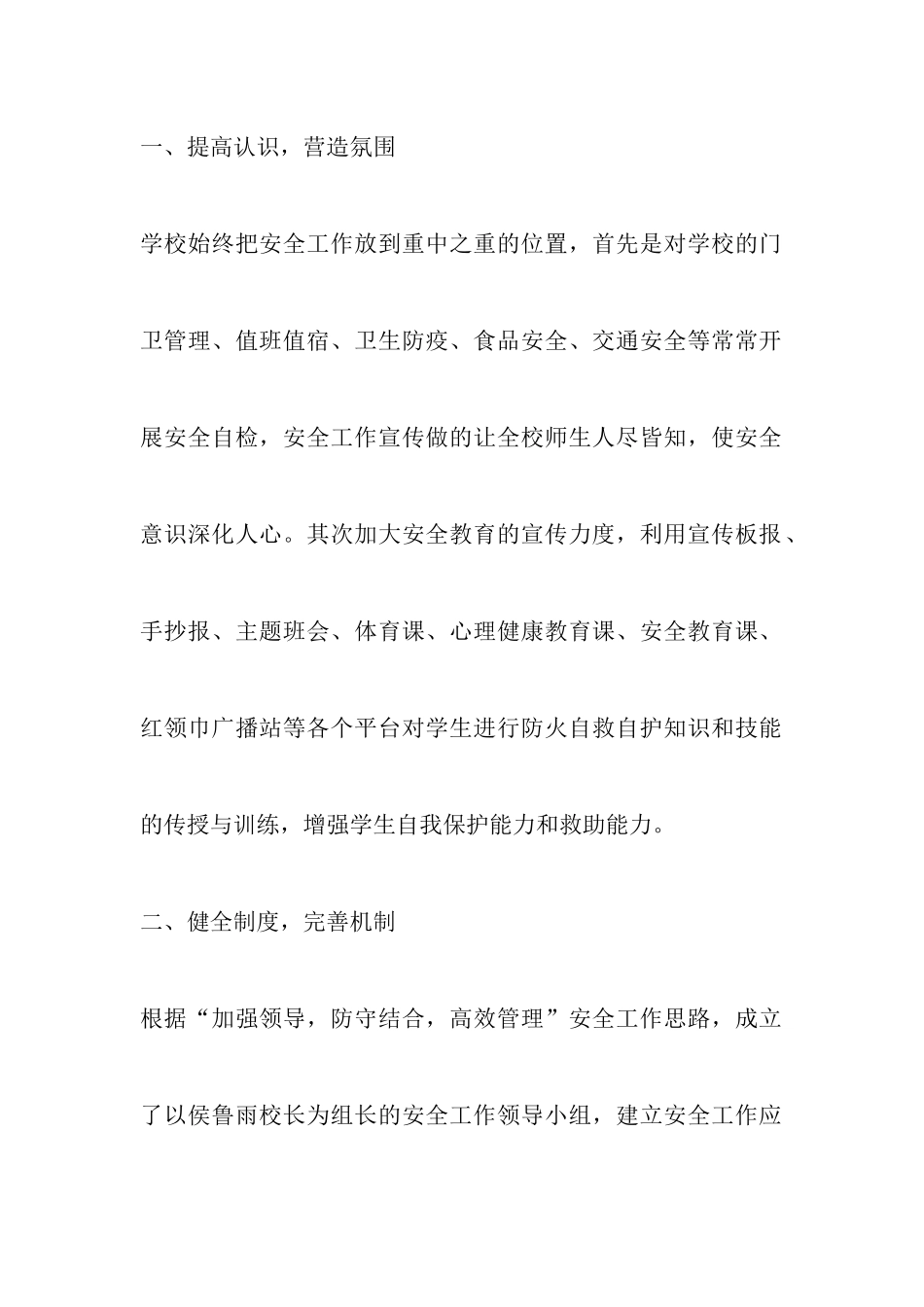 校园安全自查报告五篇_第2页