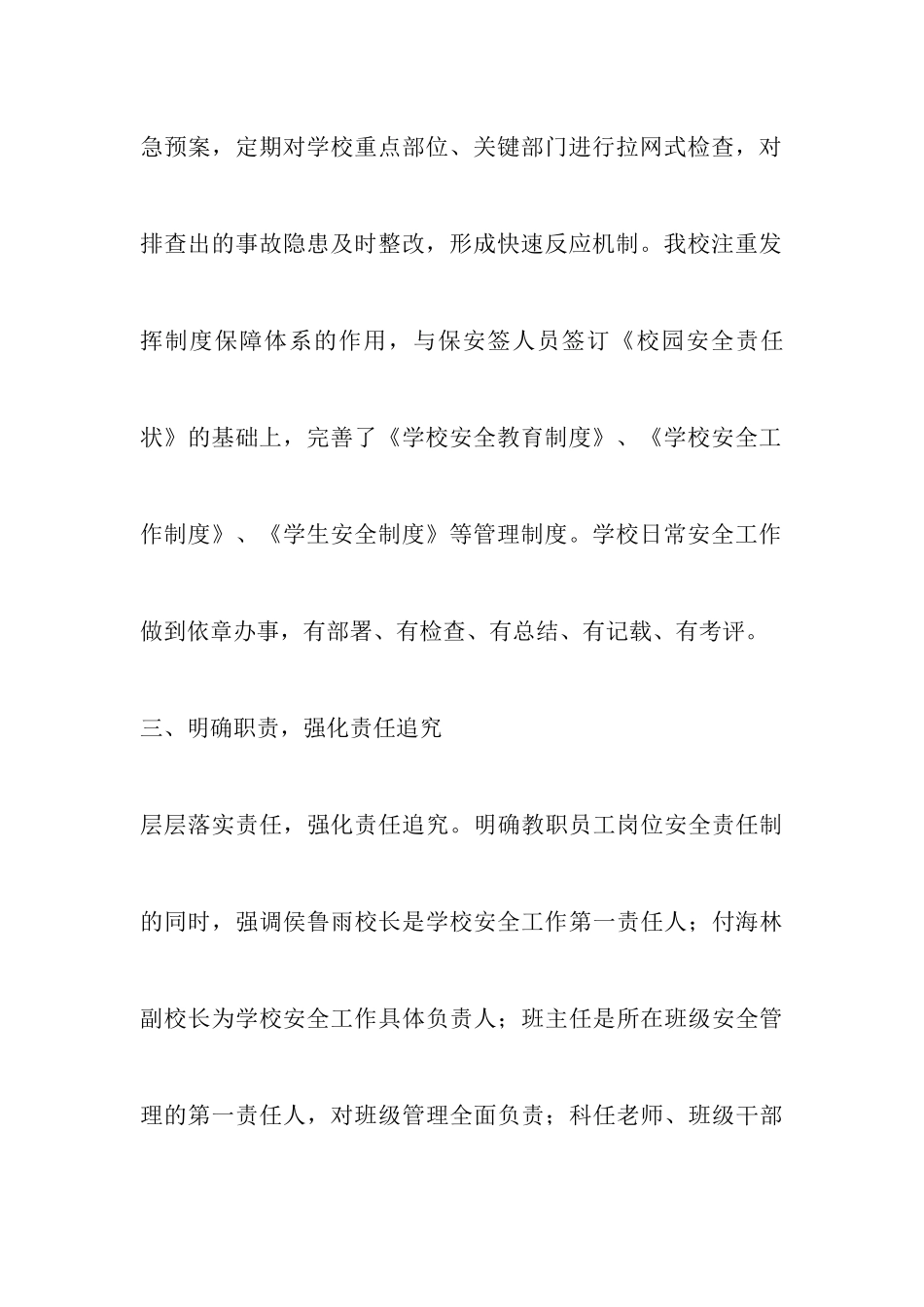 校园安全自查报告五篇_第3页