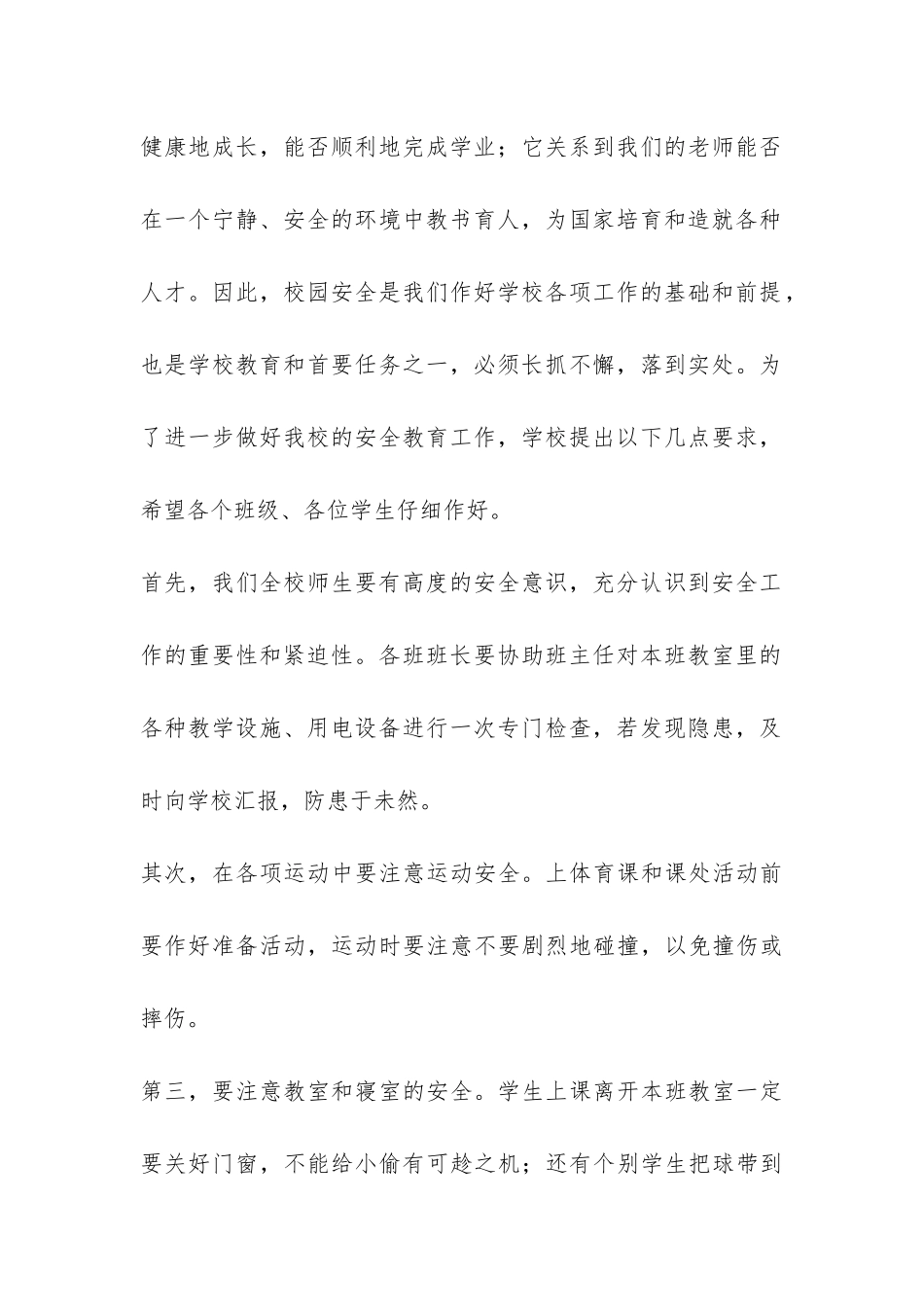 校园安全经验总结-_第2页