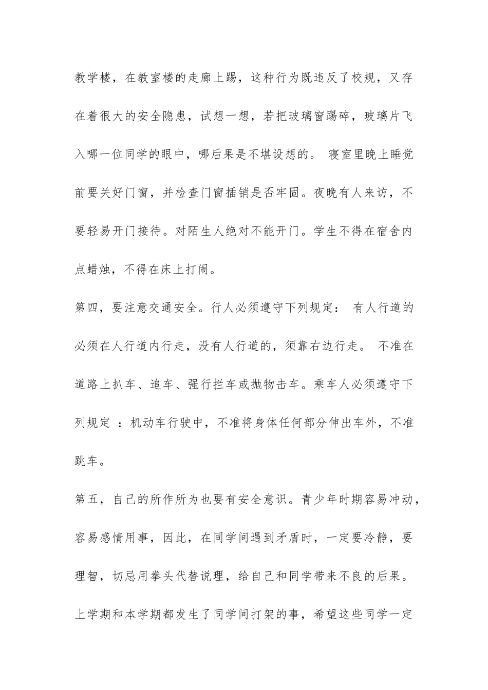 校园安全经验总结-_第3页