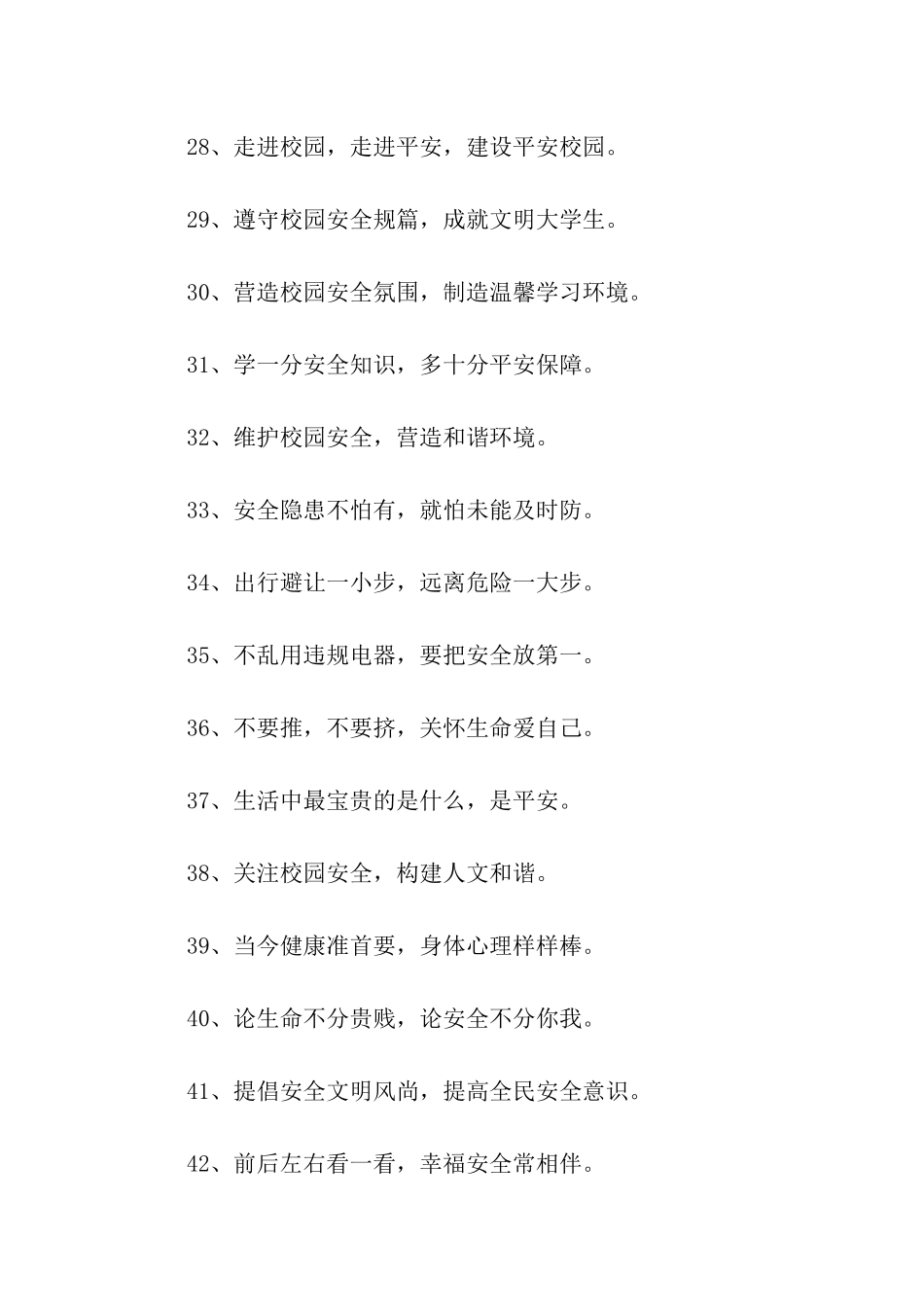 校园安全警示语_第3页