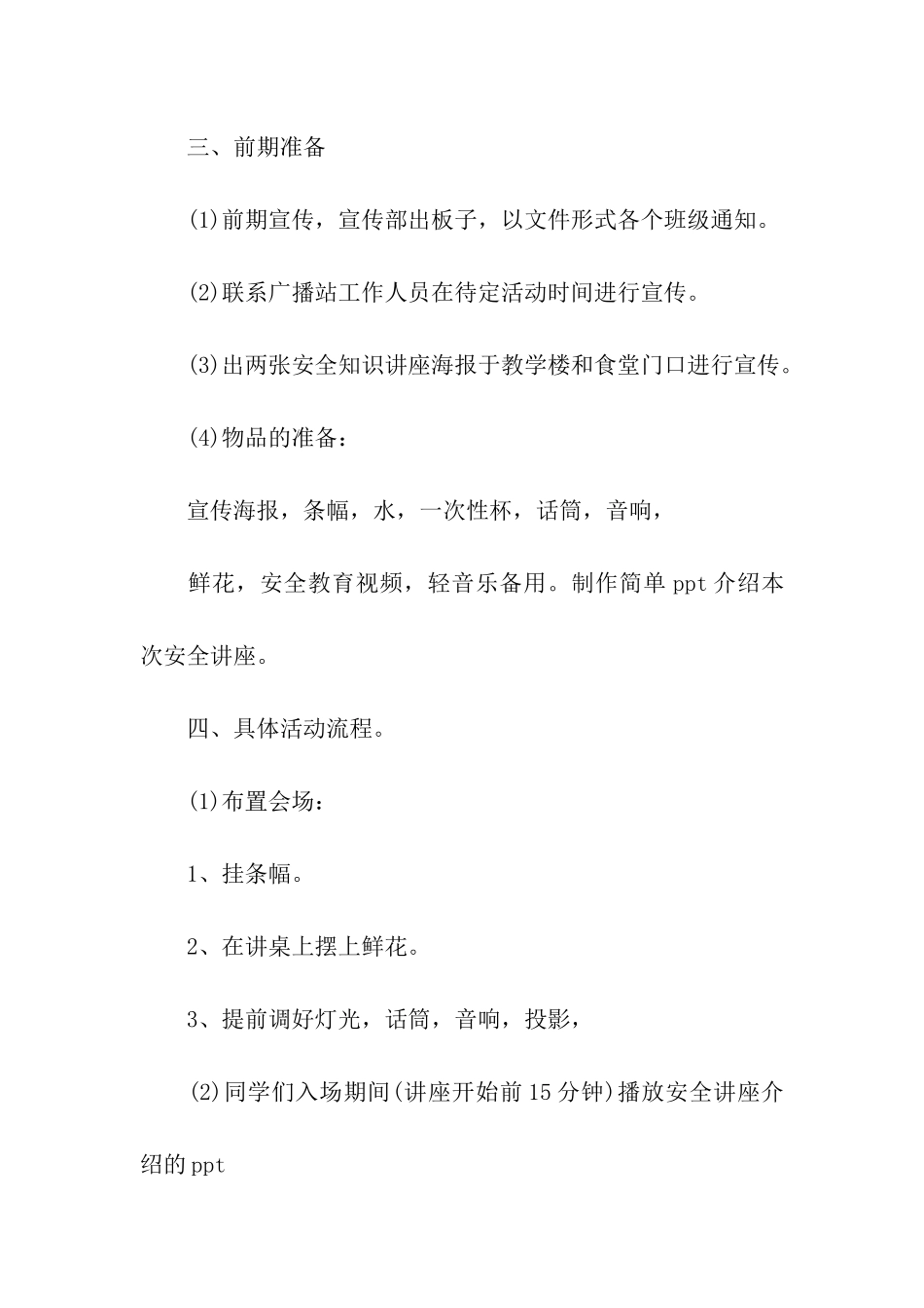 校园安全讲座策划书_第2页