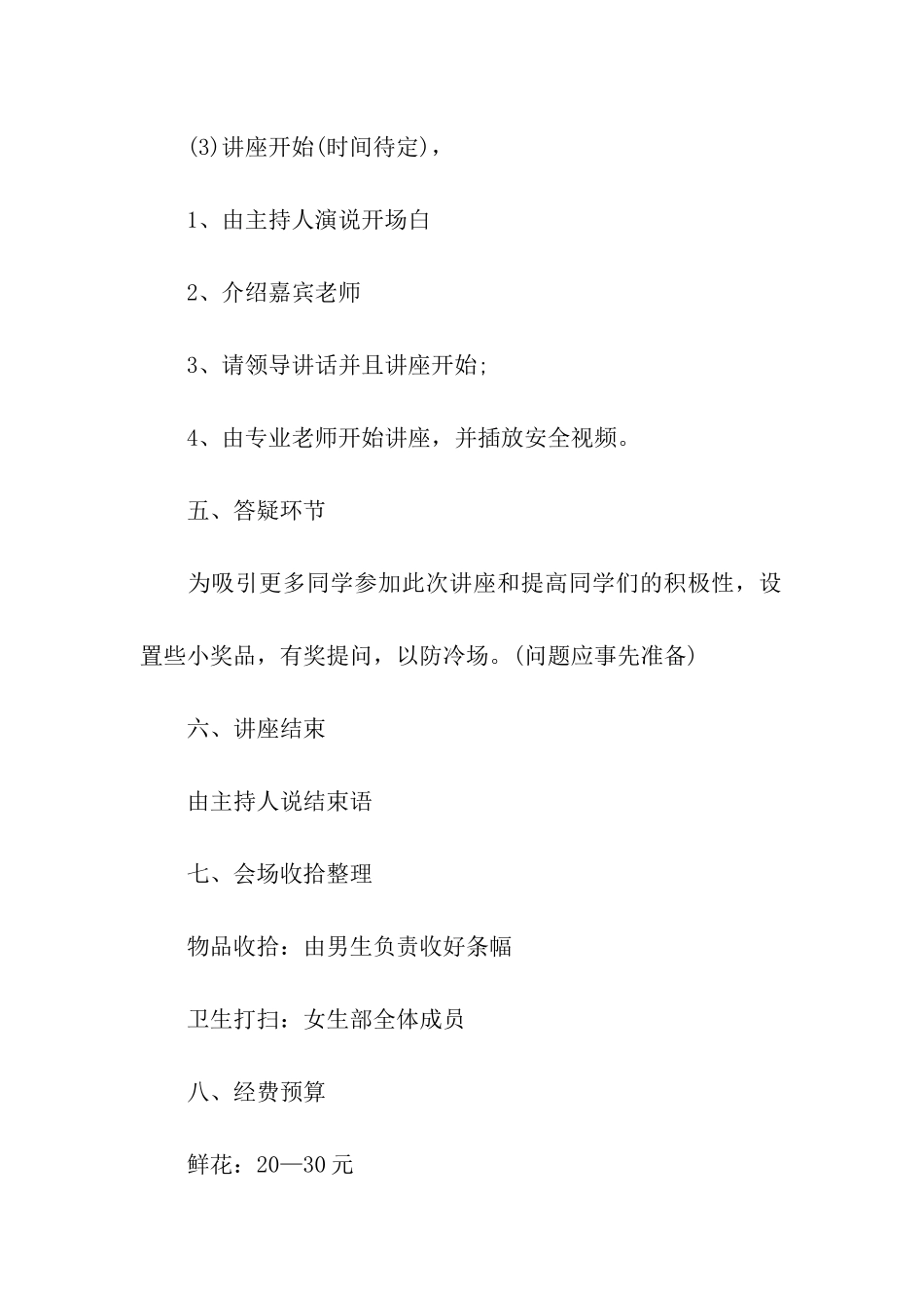 校园安全讲座策划书_第3页