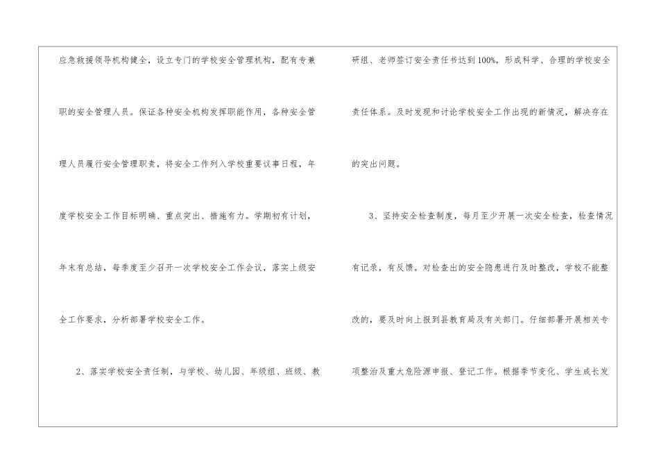 校园安全责任书_第2页