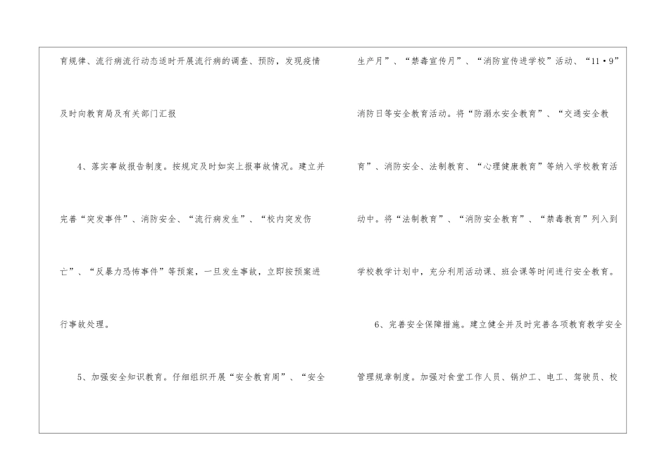 校园安全责任书_第3页