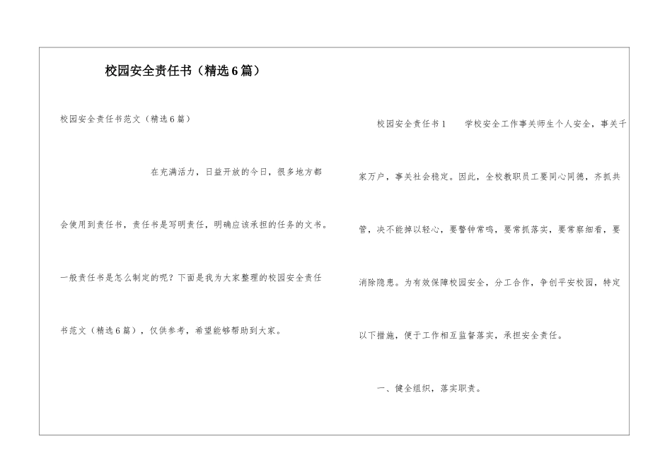 校园安全责任书(精选6篇)_第1页