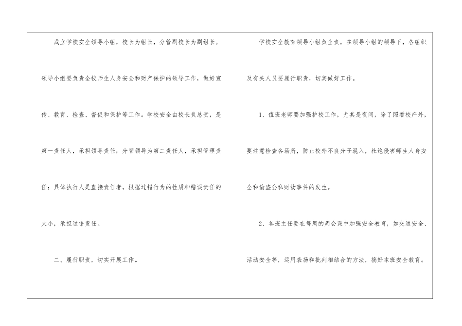 校园安全责任书(精选6篇)_第2页