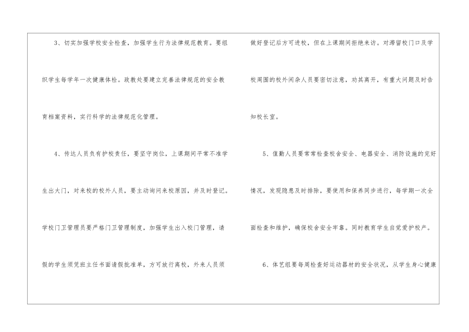 校园安全责任书(精选6篇)_第3页