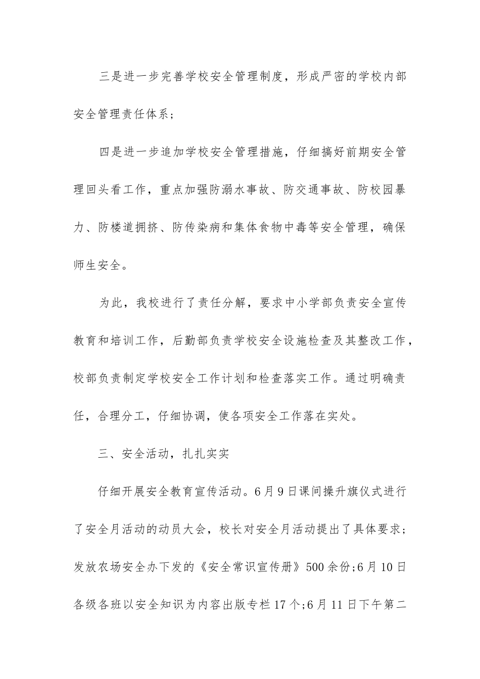 校园安全防范工作总结_第2页