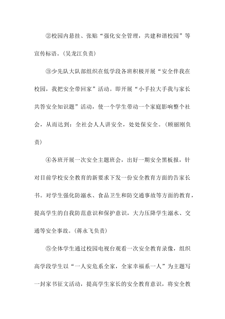 校园安全防护活动方案_第3页