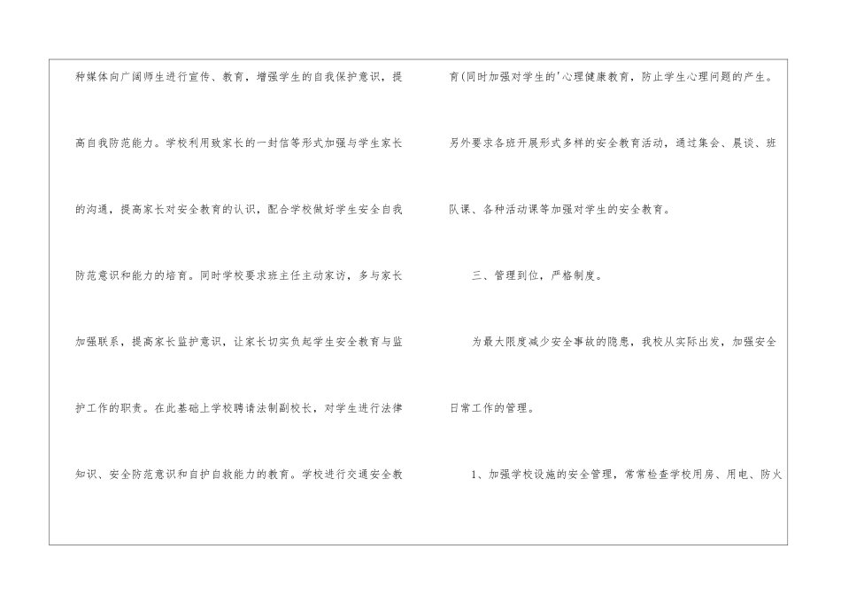 校园安全隐患大排查自查报告_第2页