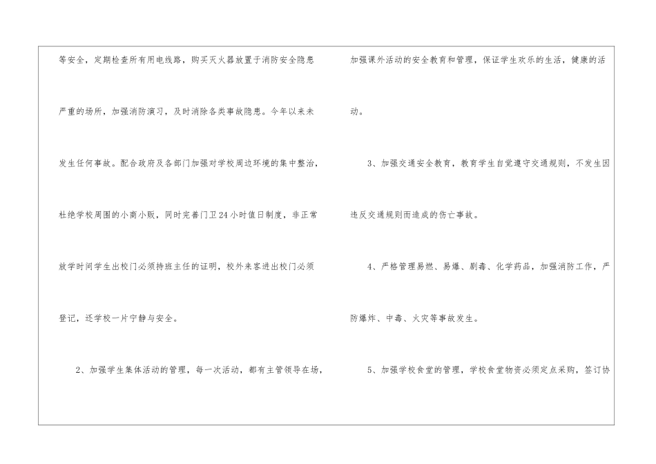 校园安全隐患大排查自查报告_第3页