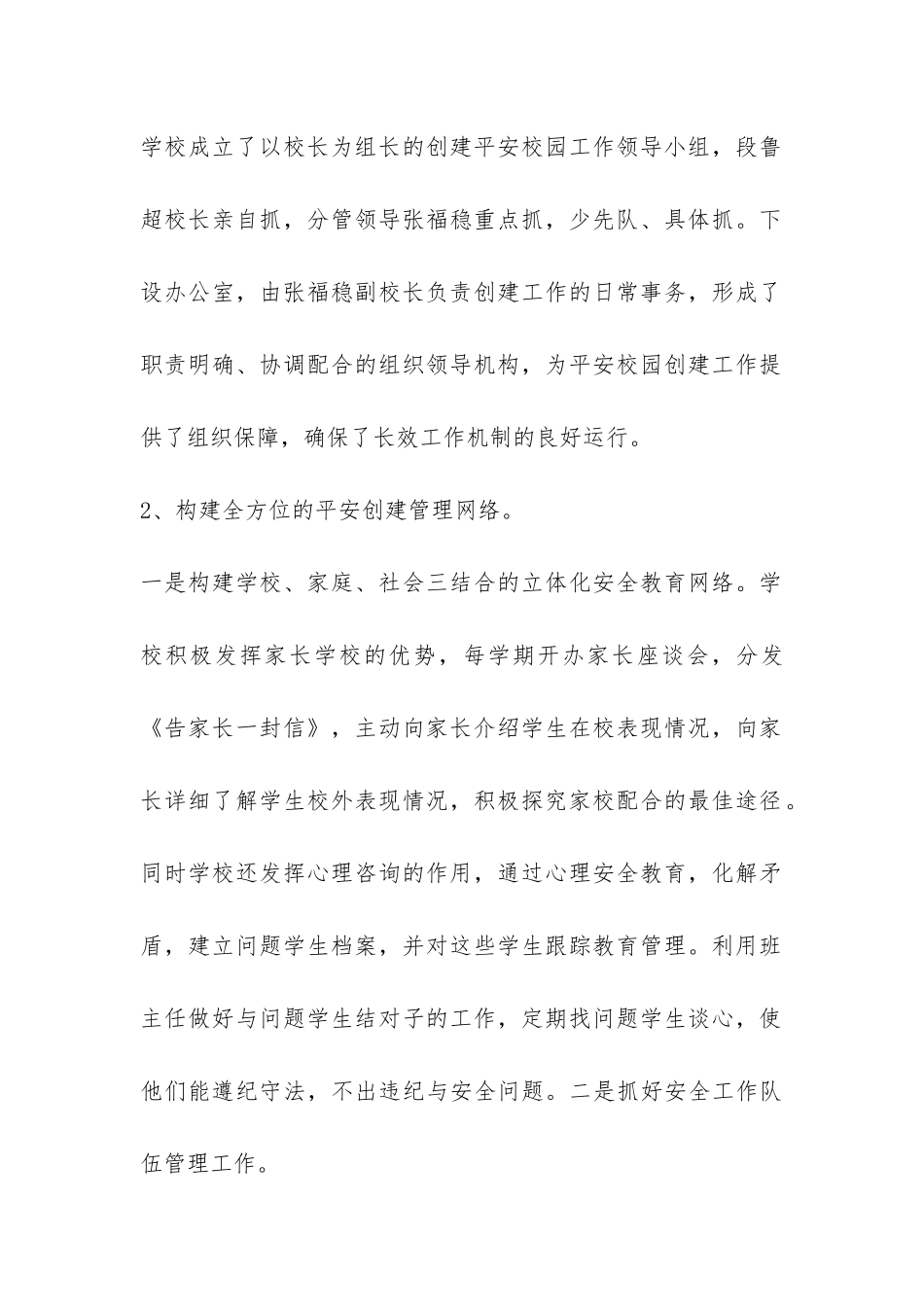 校园安全隐患排查整改工作汇报-_第2页