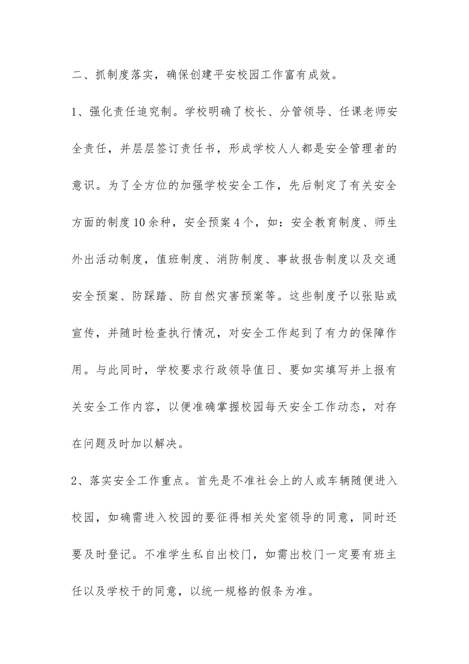 校园安全隐患排查整改工作汇报-_第3页