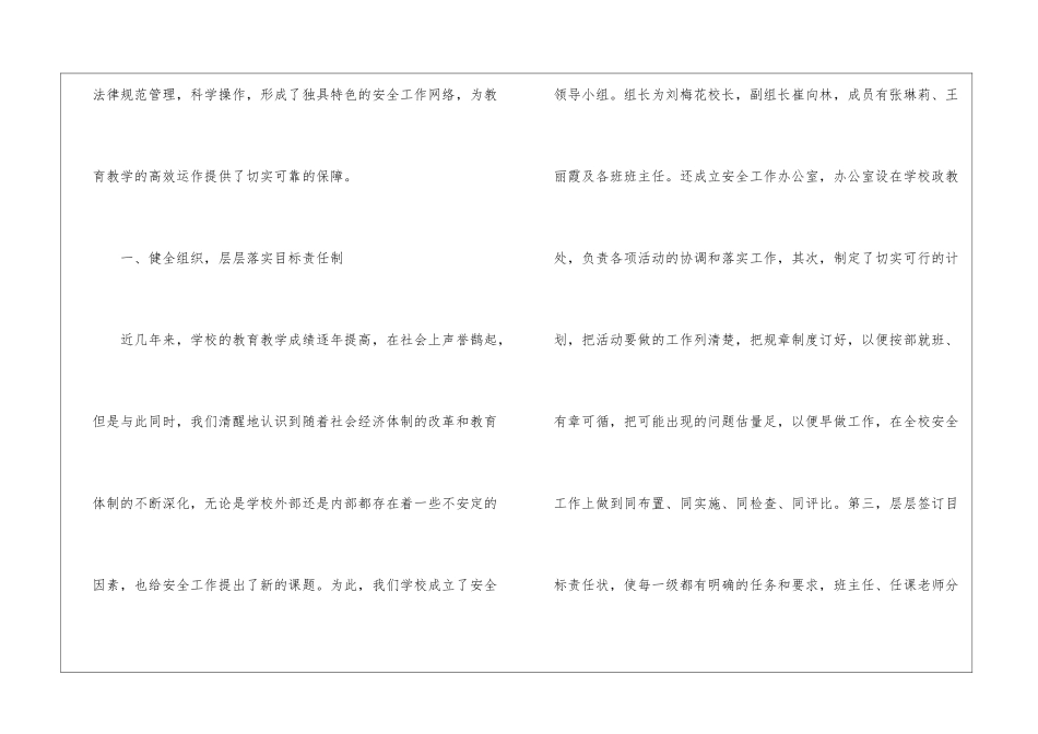 校园安全隐患排查自查报告(通用6篇)_第2页