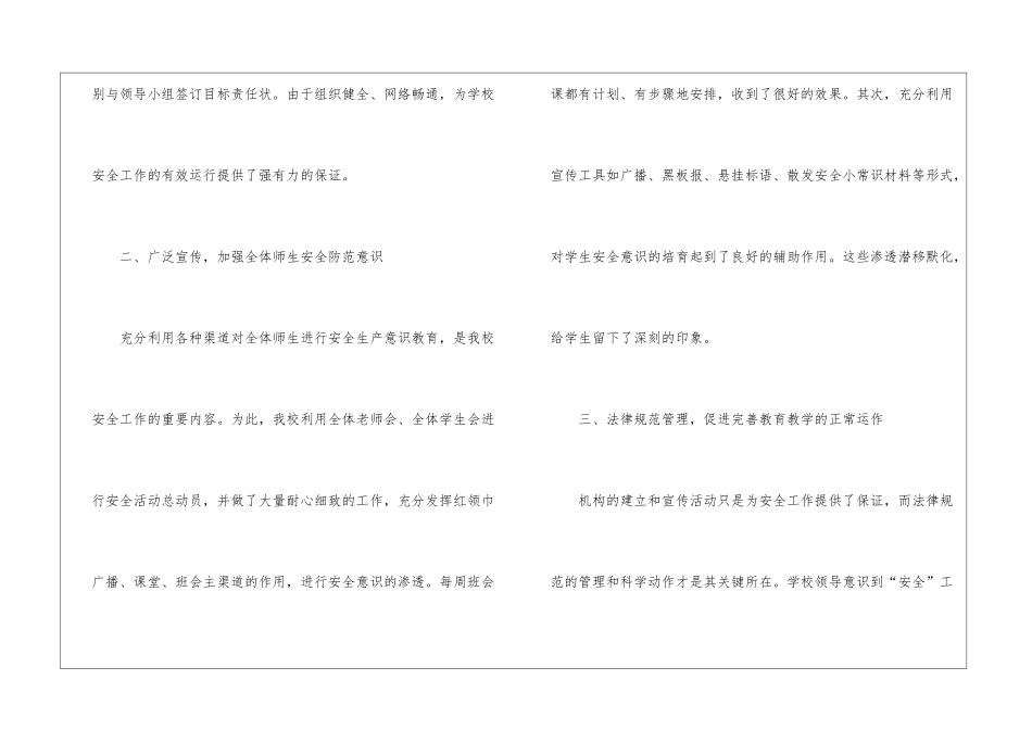 校园安全隐患排查自查报告(通用6篇)_第3页