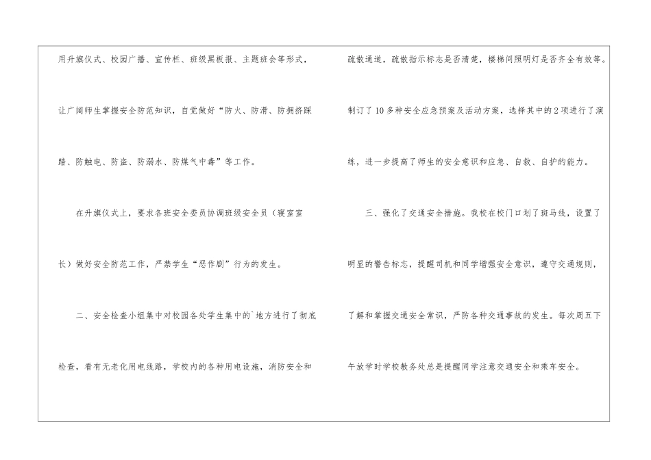 校园安全隐患排查自查报告_第2页