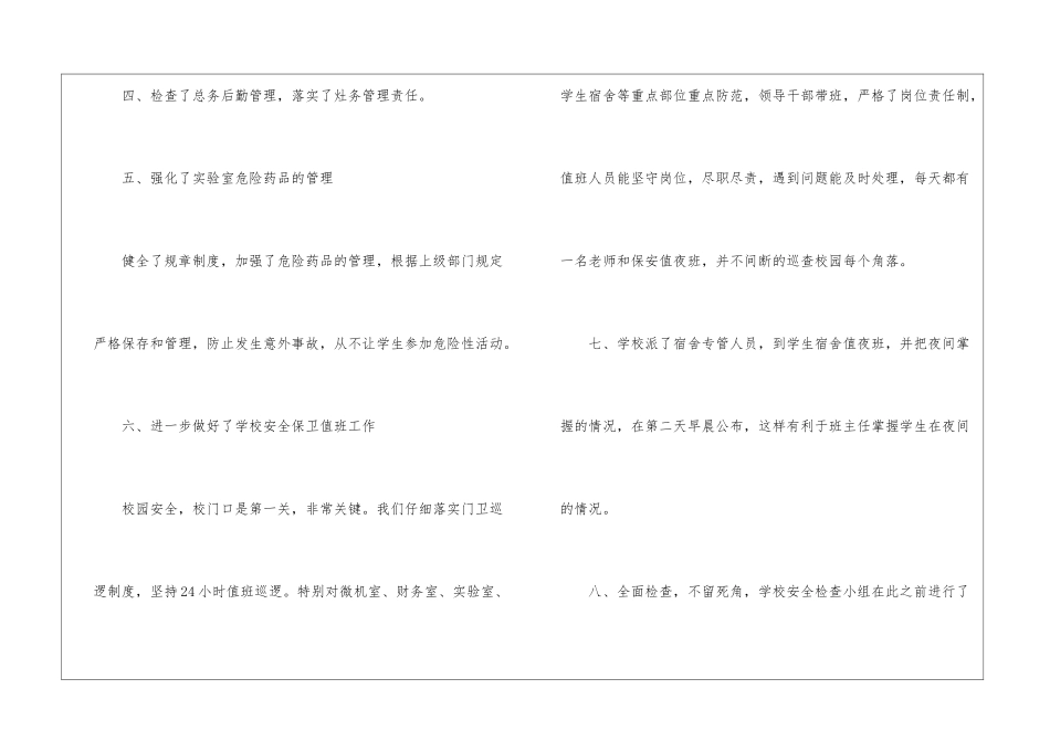 校园安全隐患排查自查报告_第3页