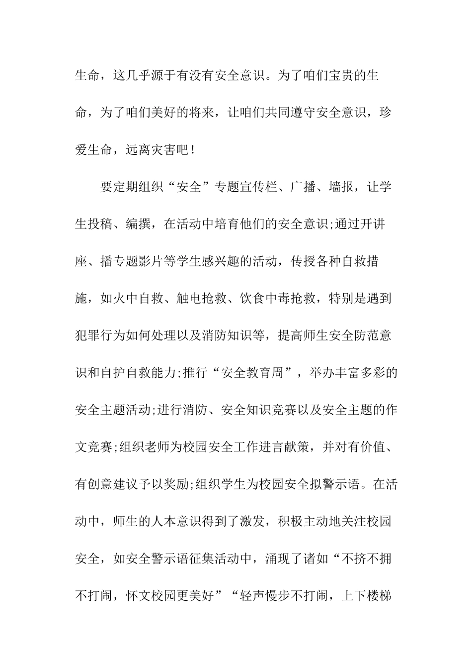 校园安全黑板报_第3页