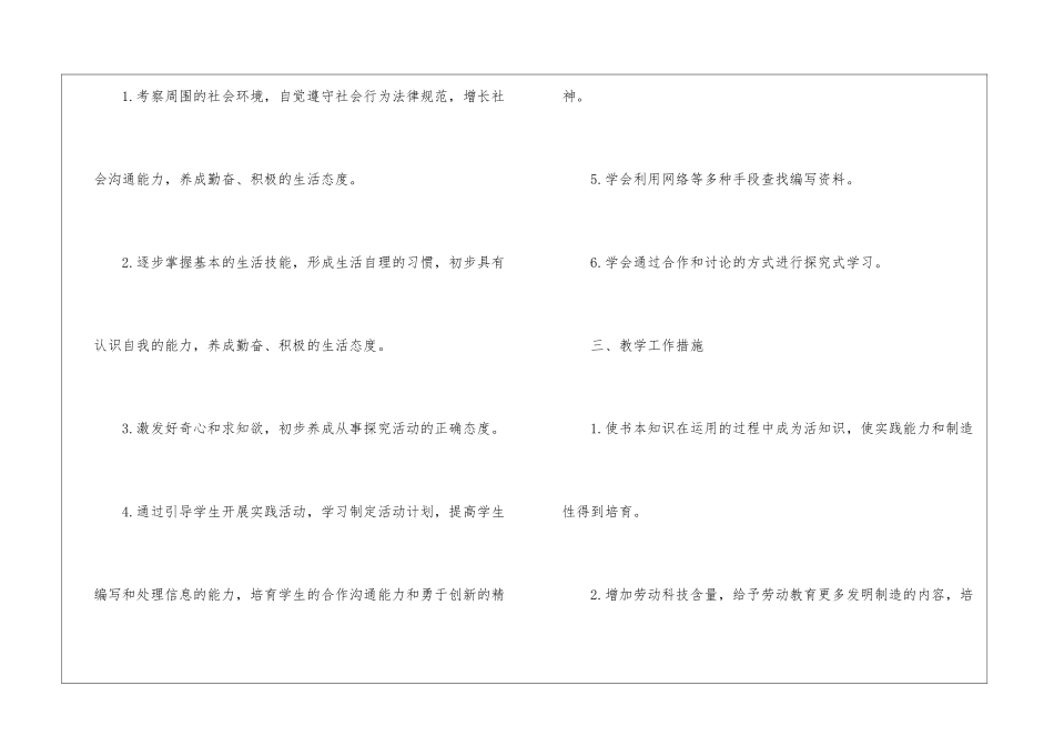 校园实践教学工作计划_第2页