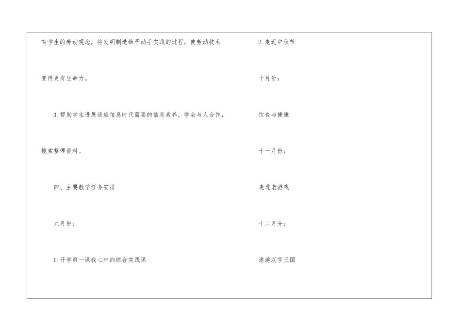 校园实践教学工作计划_第3页