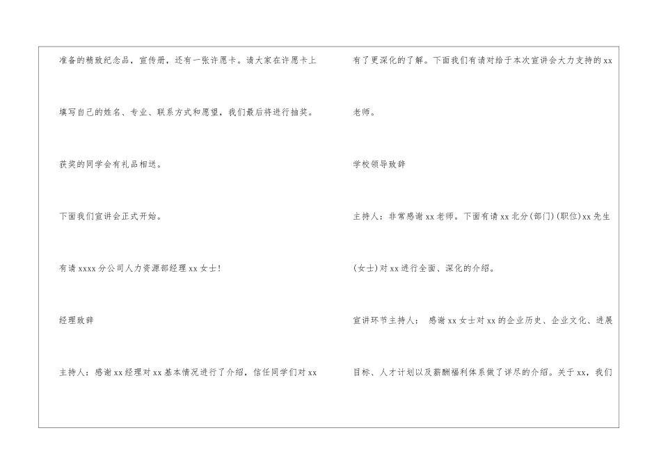 校园宣讲会主持词_第2页