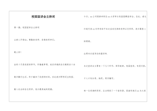 校园宣讲会主持词