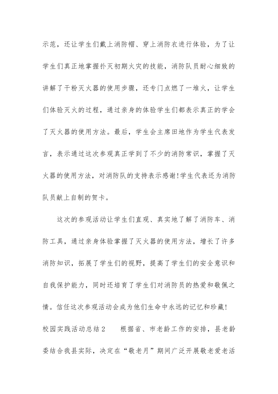 校园实践活动总结3篇-学生实践活动总结_第2页