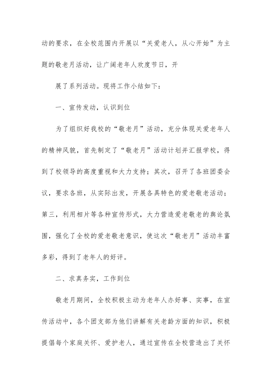 校园实践活动总结3篇-学生实践活动总结_第3页